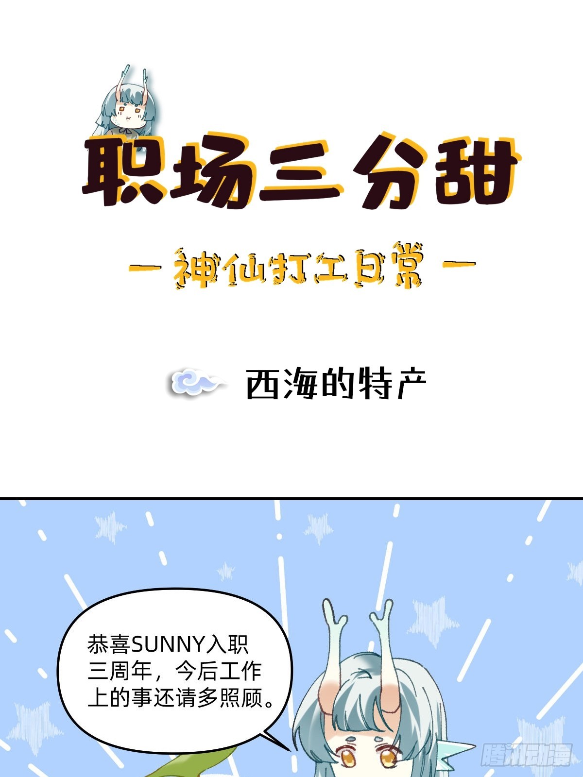 063 西海的特产0