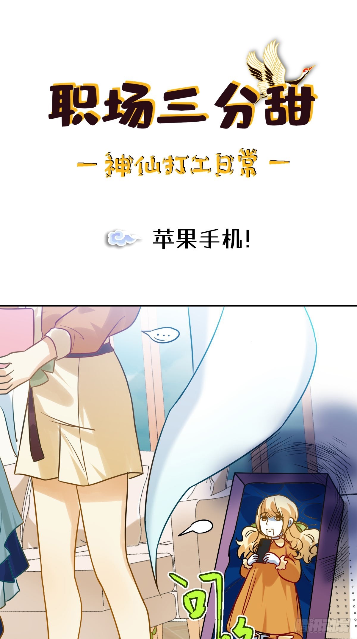 066 苹果手机！0