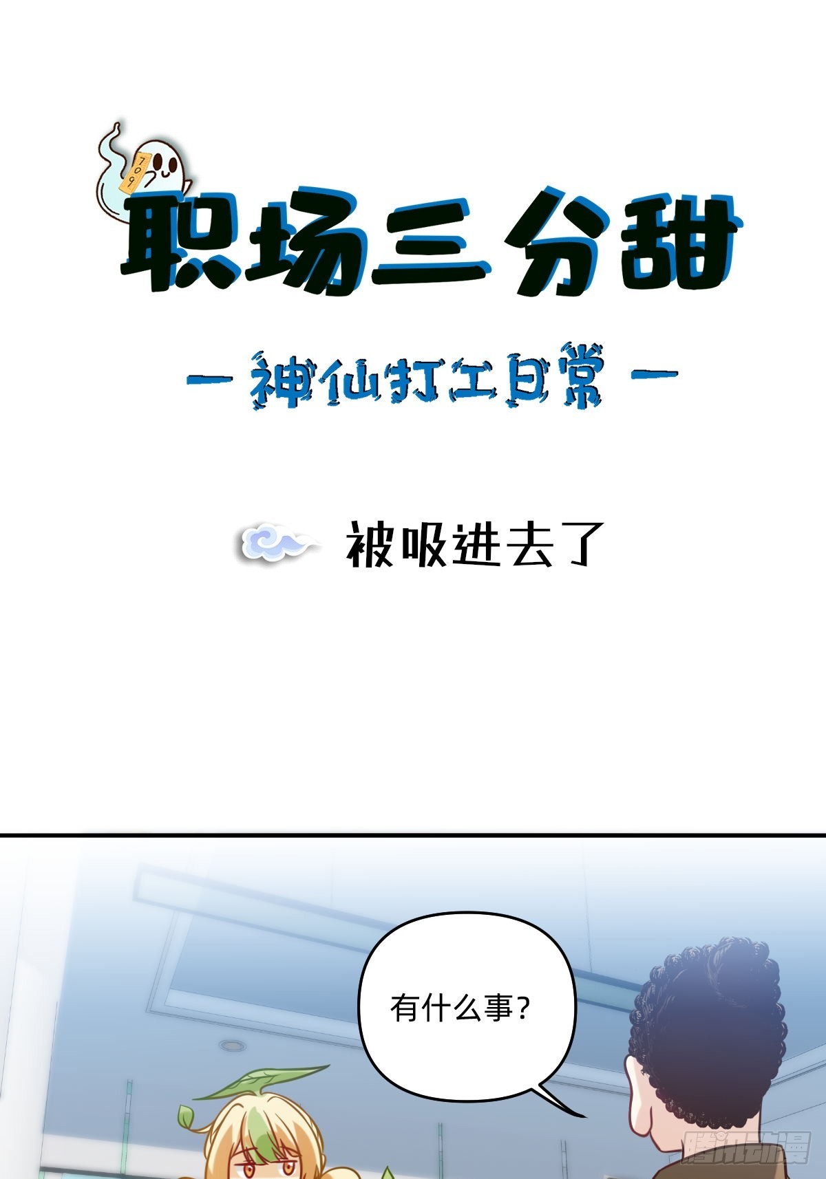 077 被吸进去了0