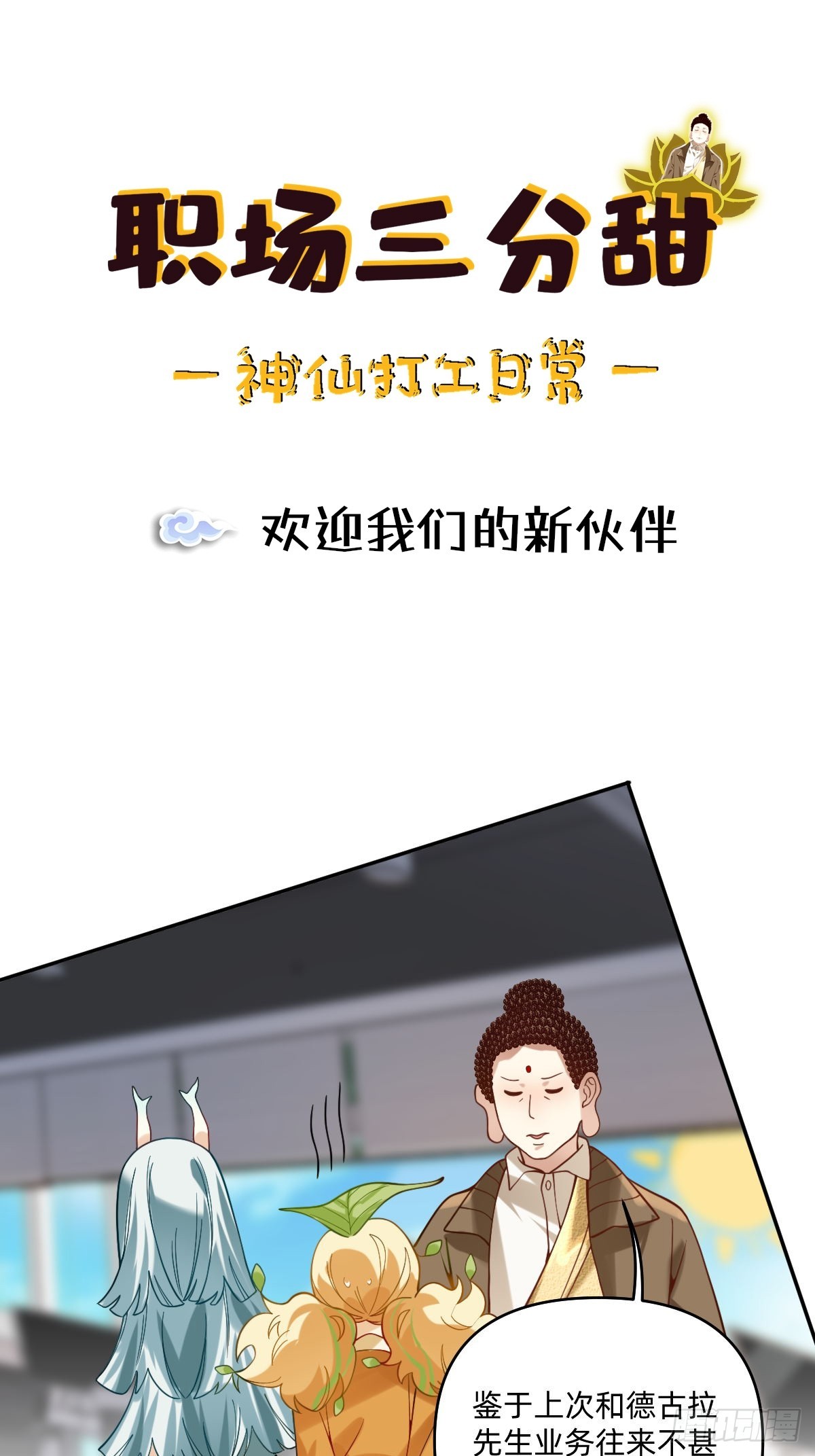 081 欢迎我们的新伙伴0