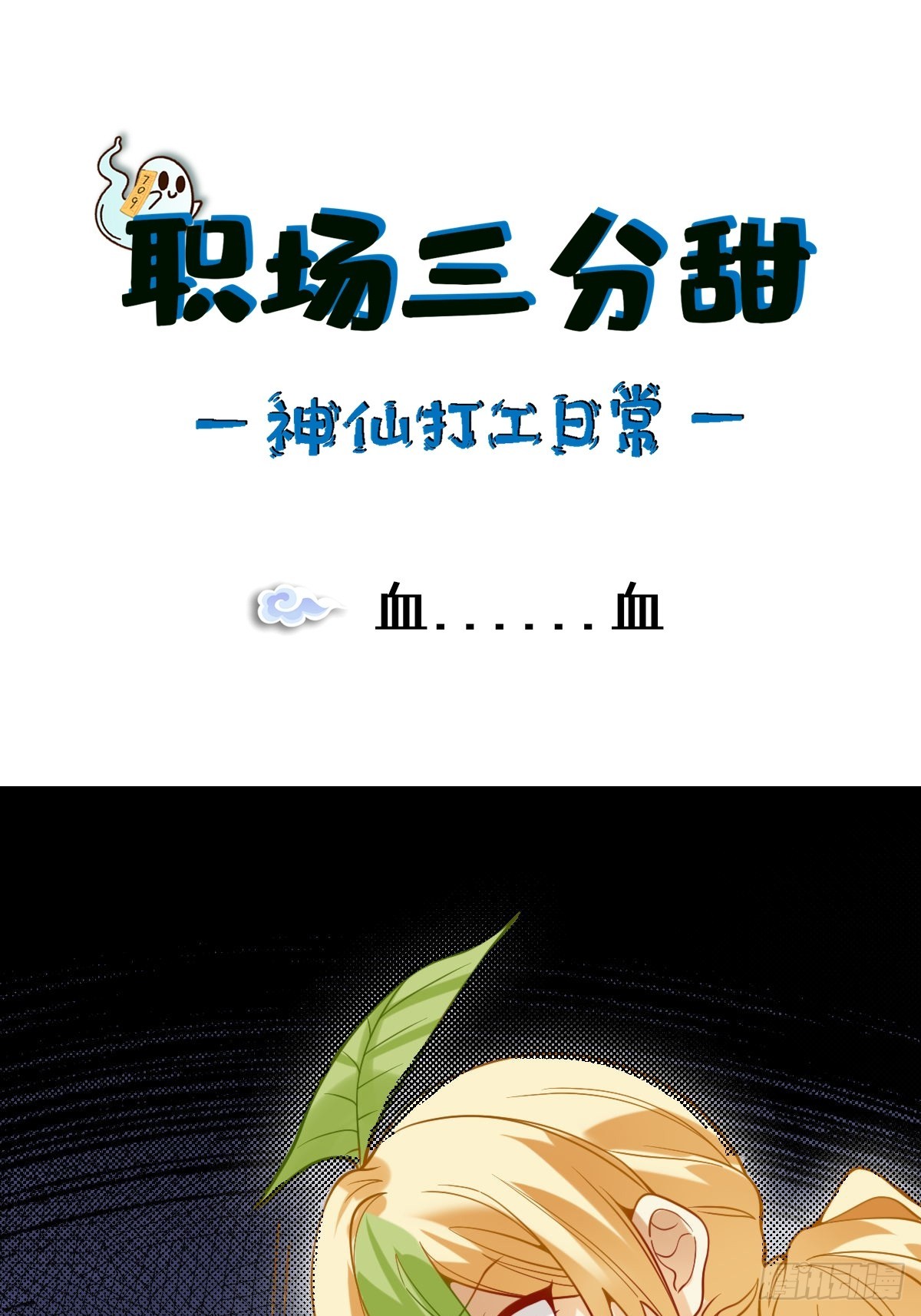 083 血......血0