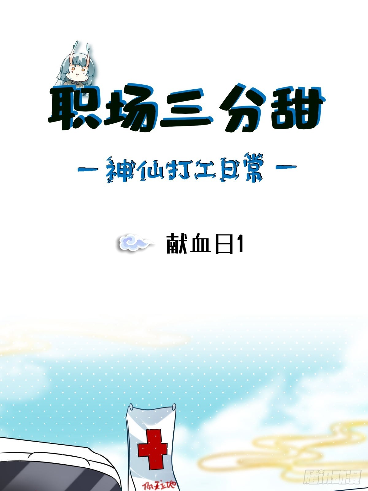 086 献血日10