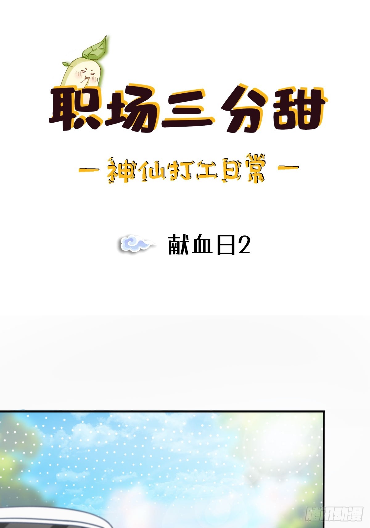 087 献血日20