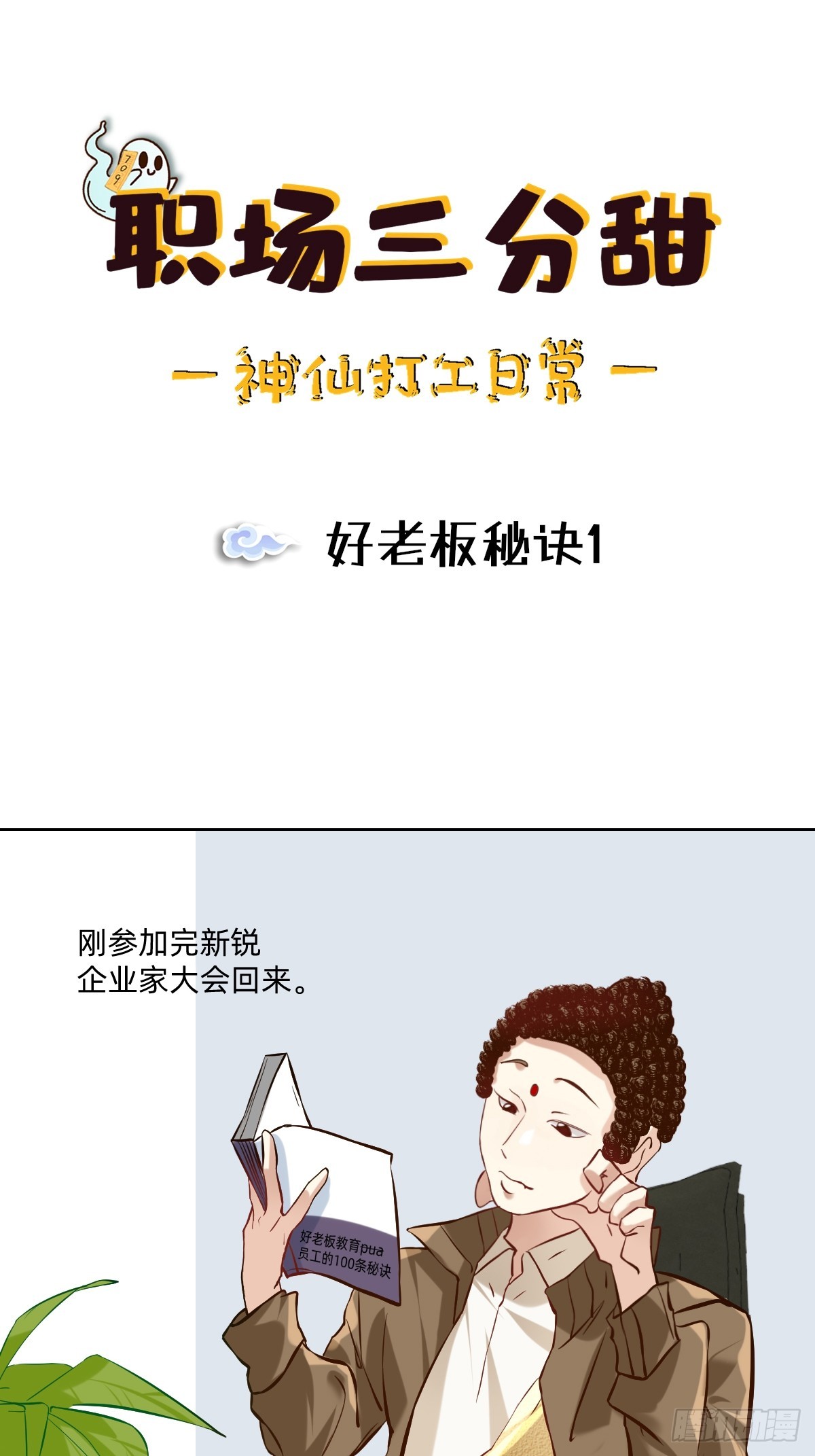 091 好老板秘诀10