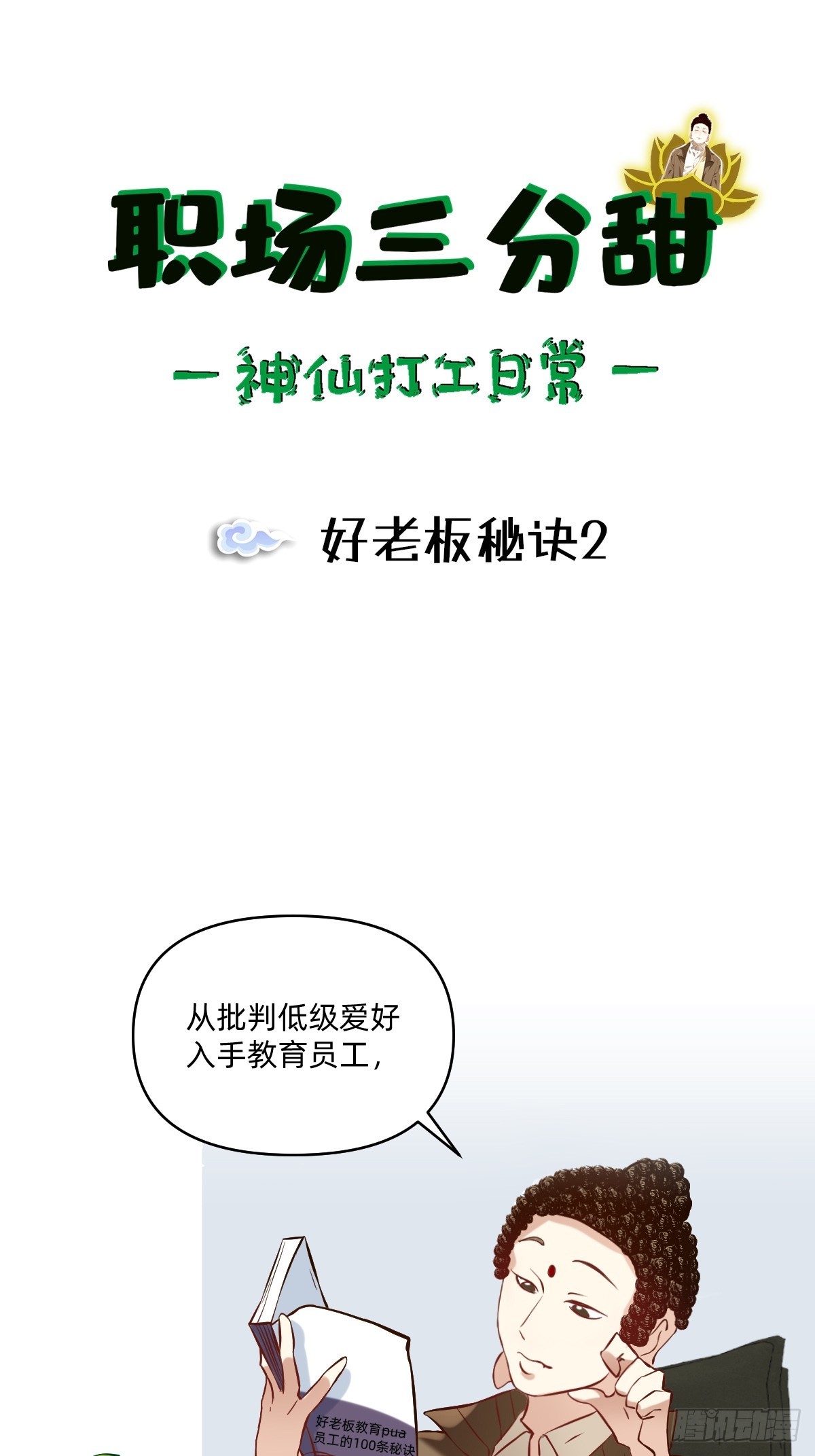 092 好老板秘诀20