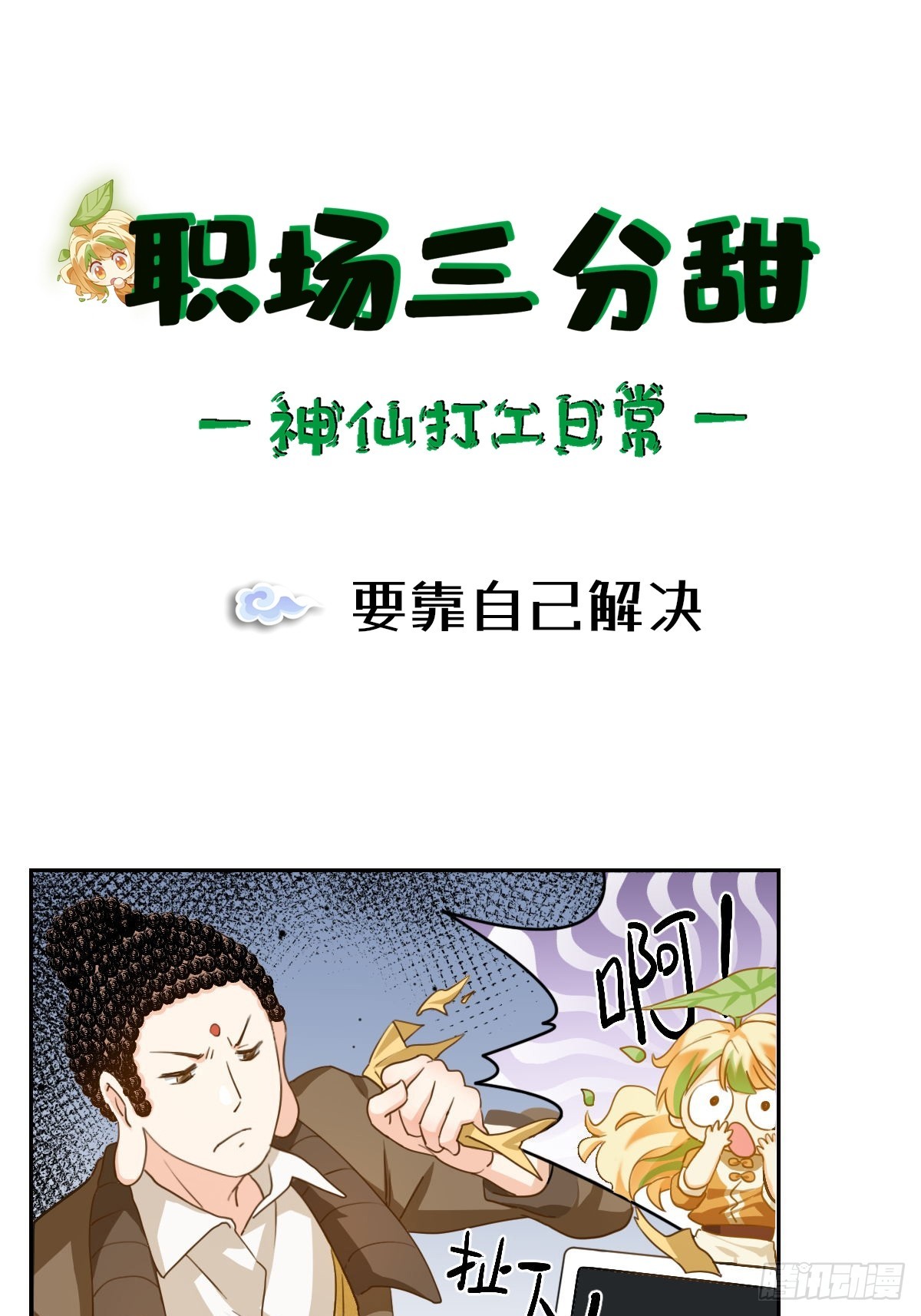 101 要靠自己解决0