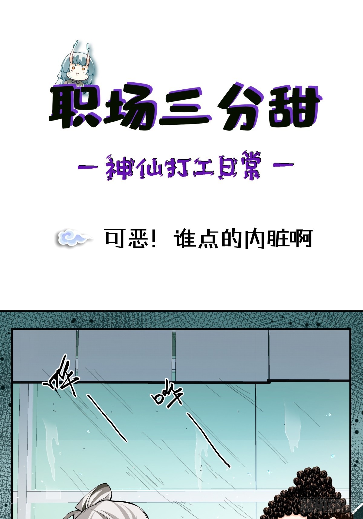 102 可恶！谁点的内脏啊0