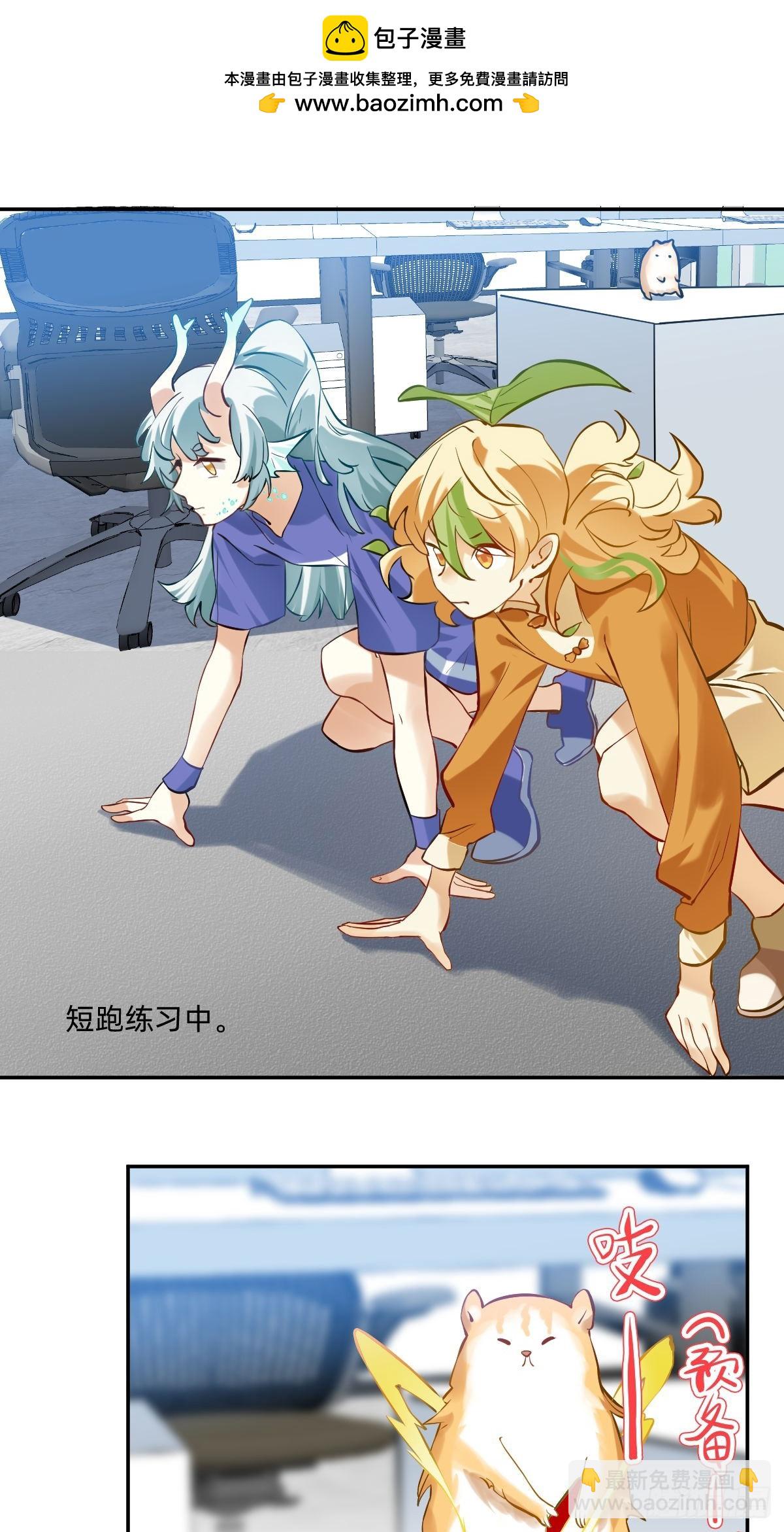 109 短跑！领导！1