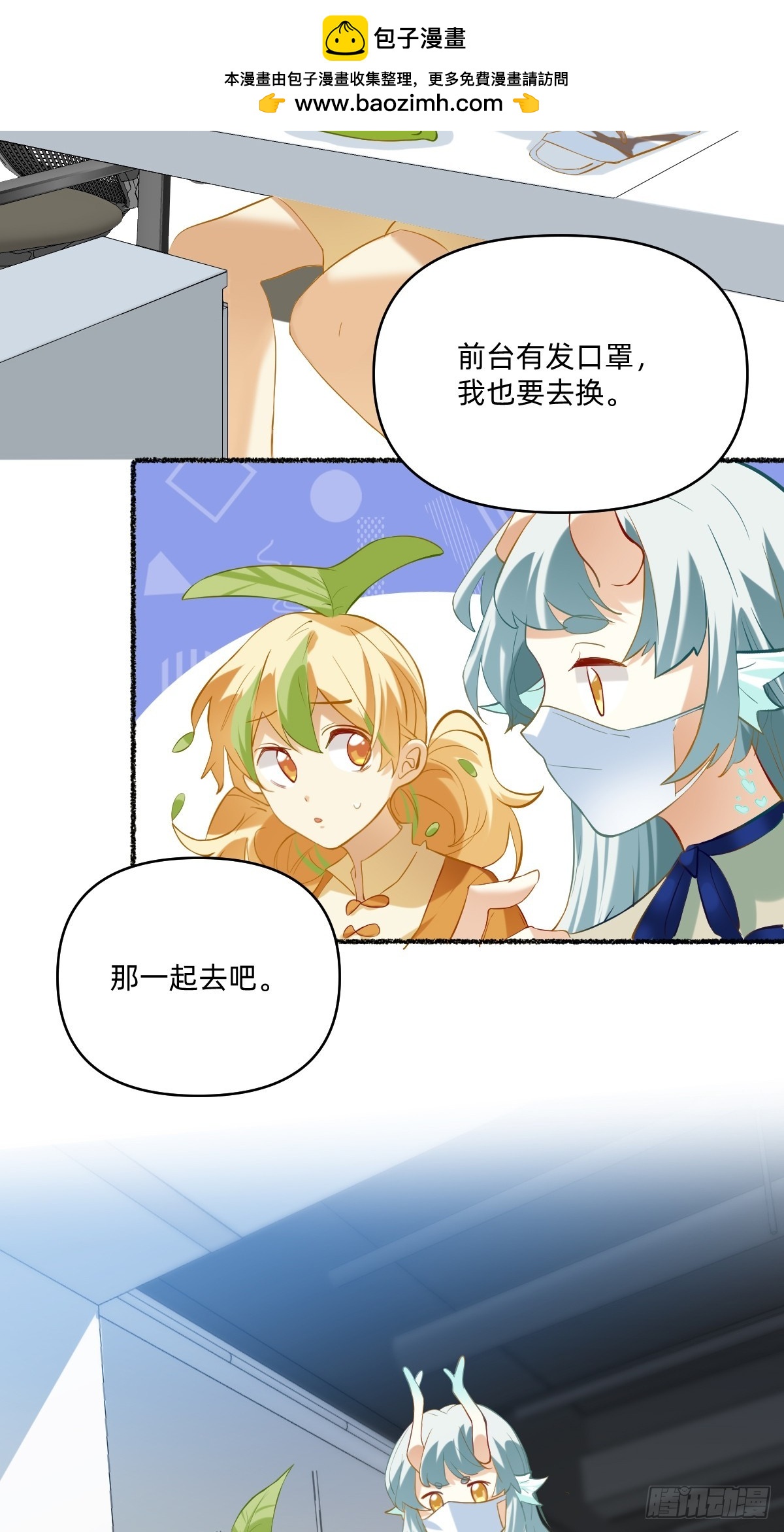 119 糟了！你快走！1