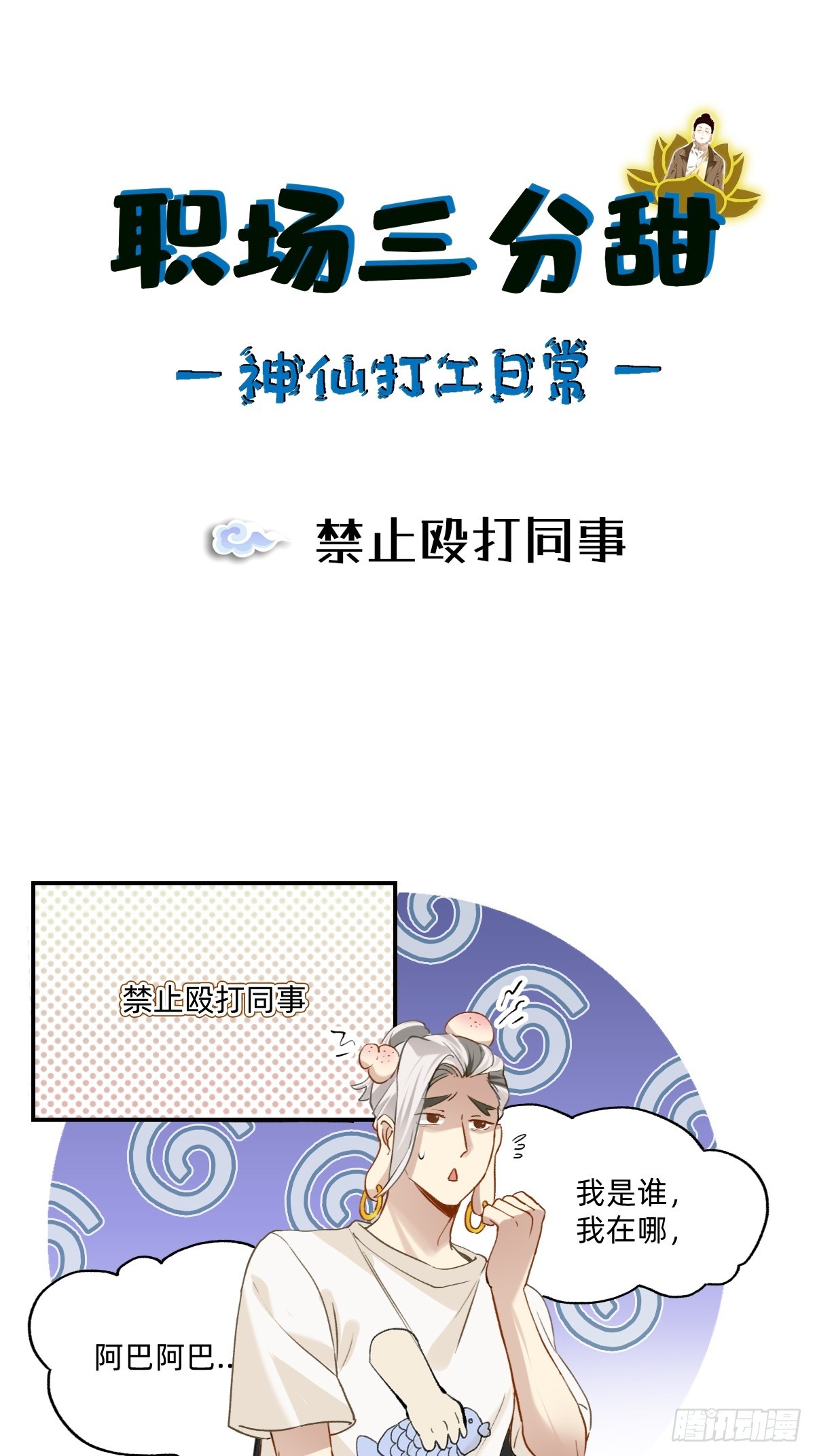 147 禁止殴打同事0