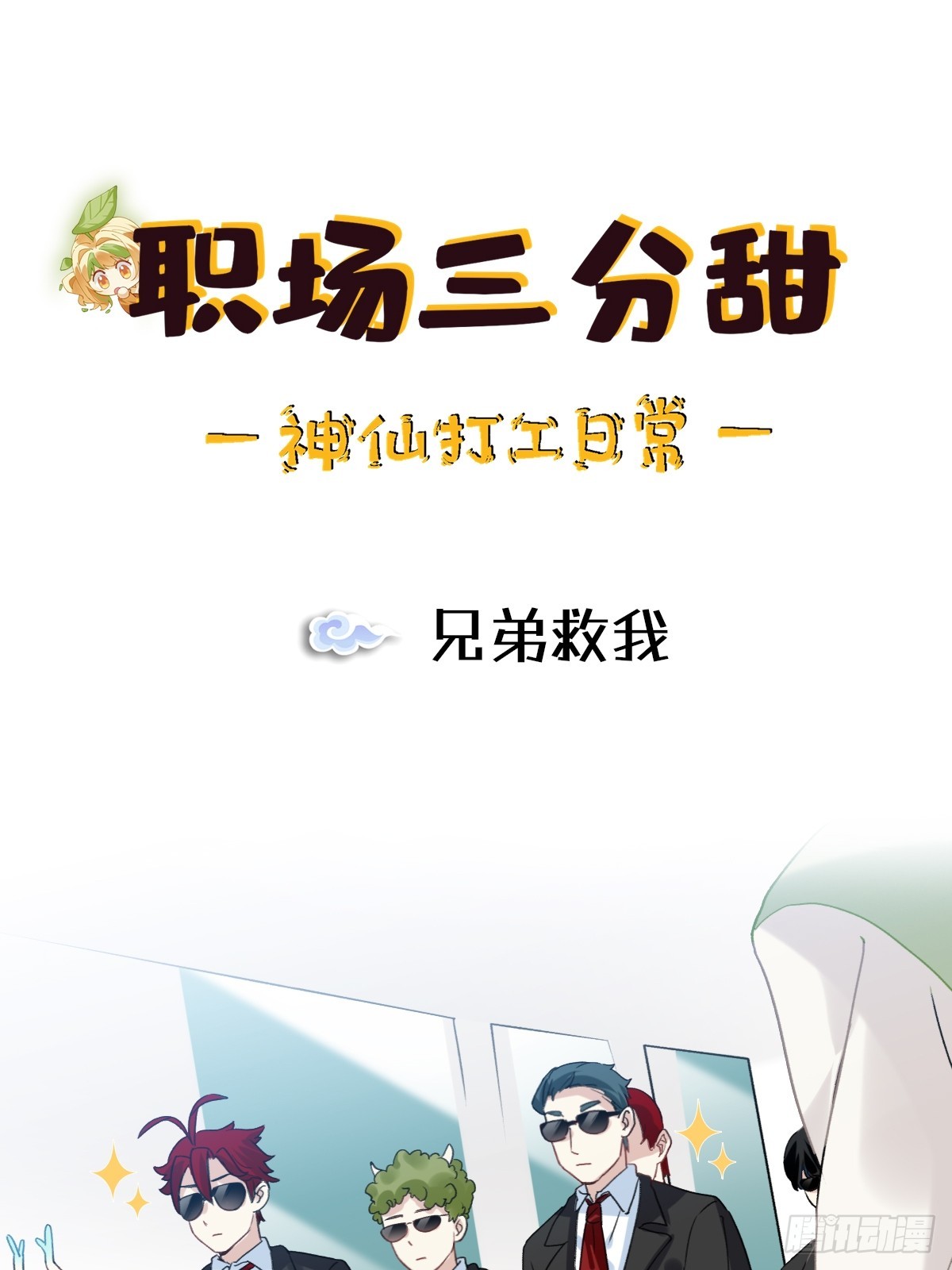 159 兄弟救我！0