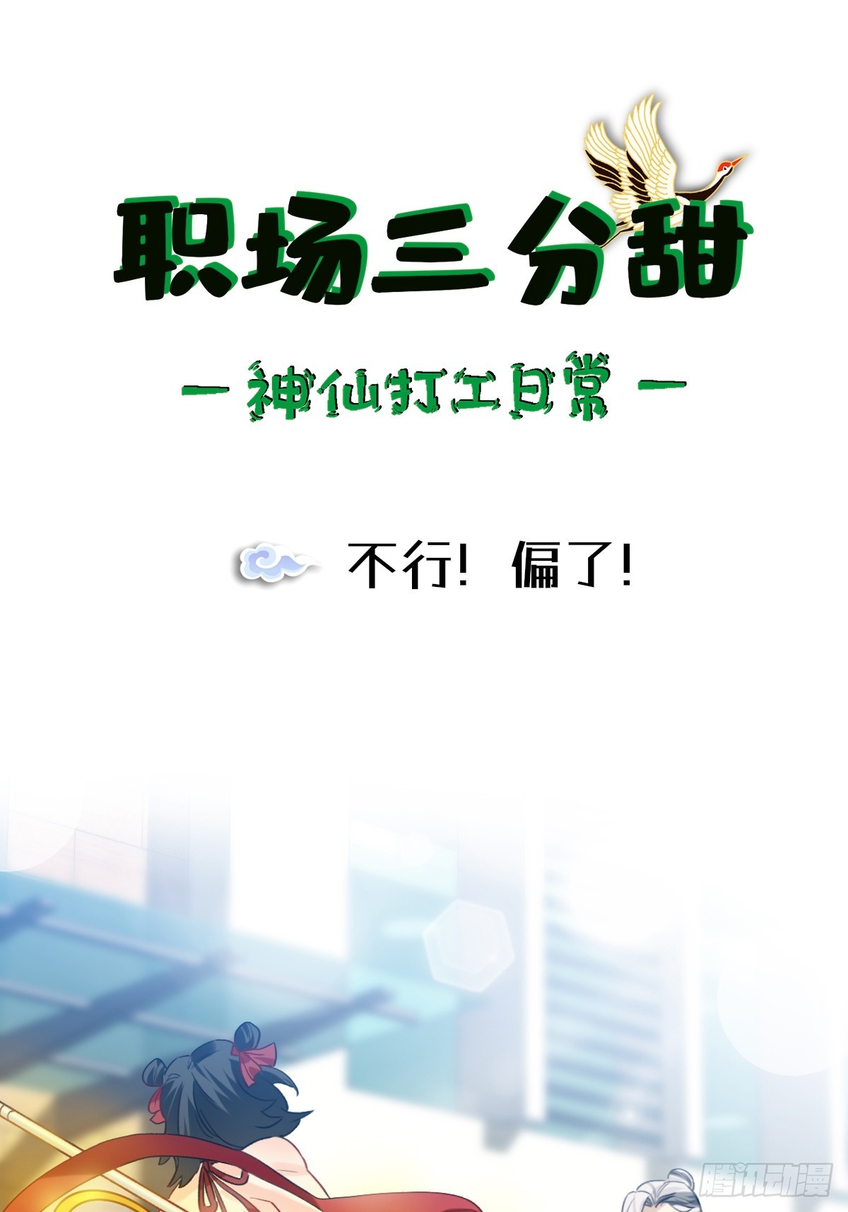 160 不行！偏了！0