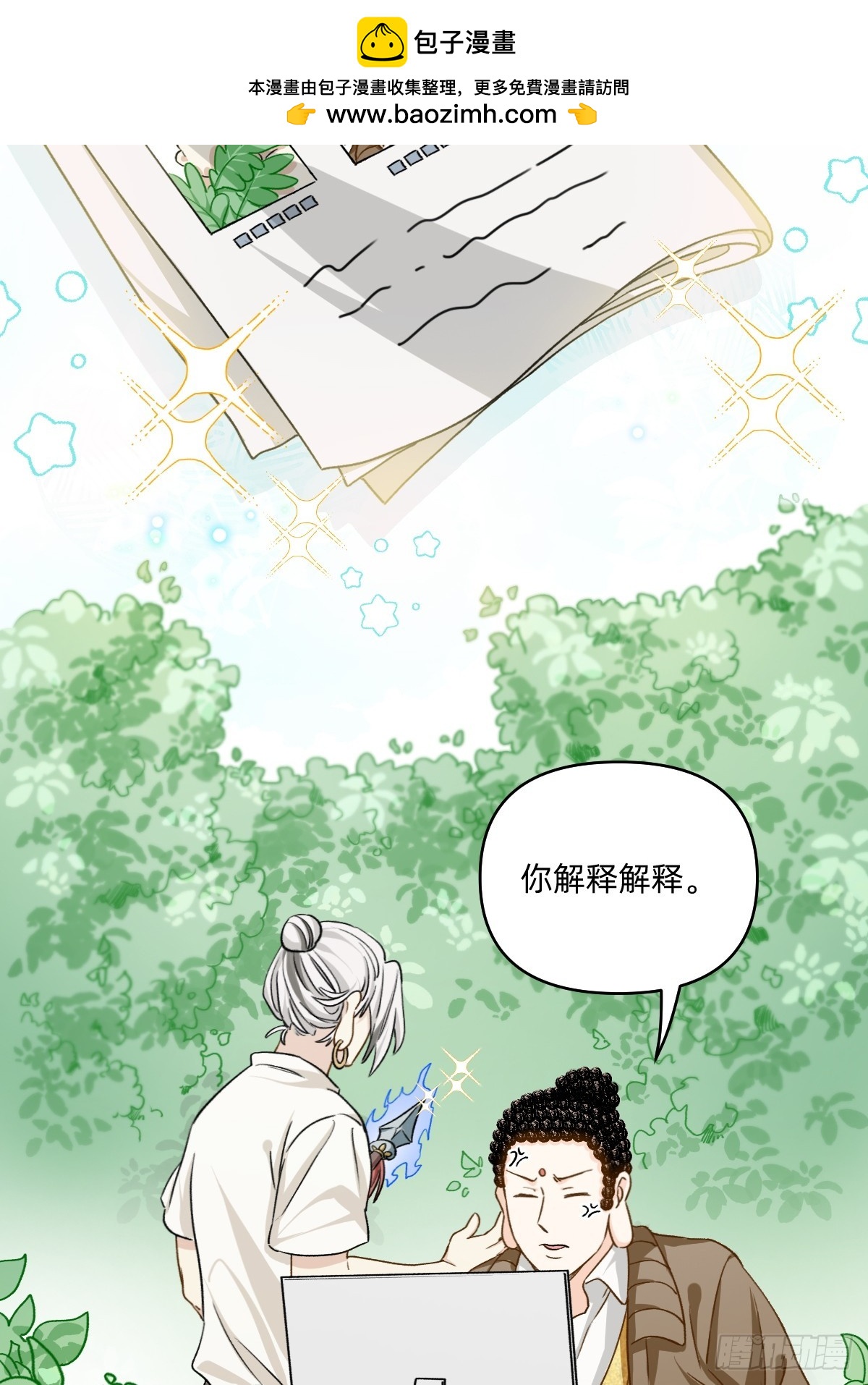 163 第二个人参果？1