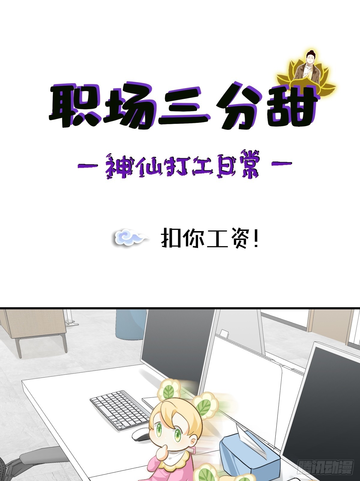 168 扣你工资！0