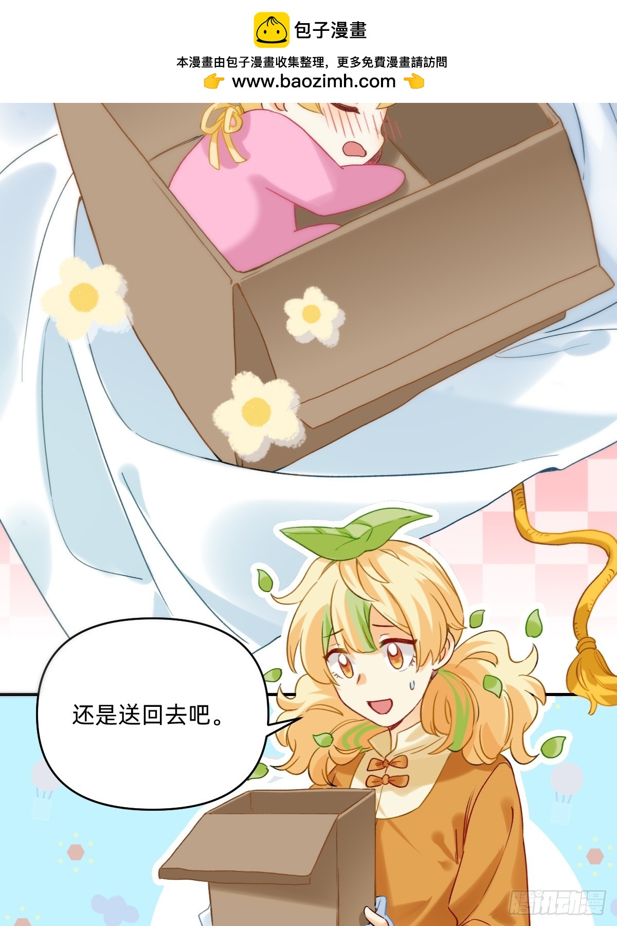 170 送回去？留下来！1
