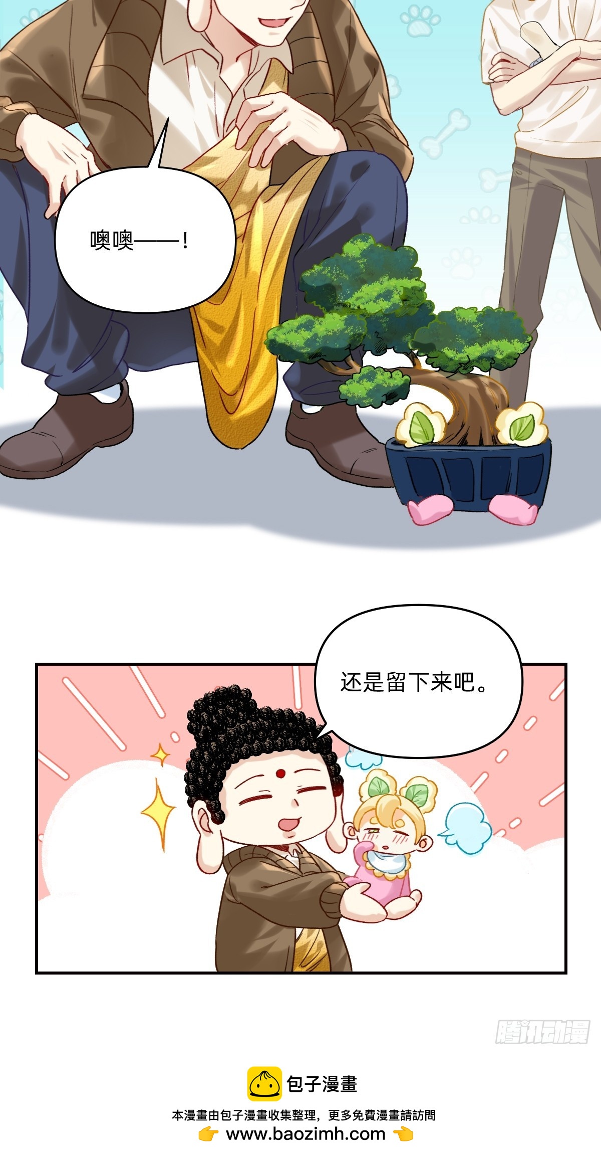 170 送回去？留下来！8