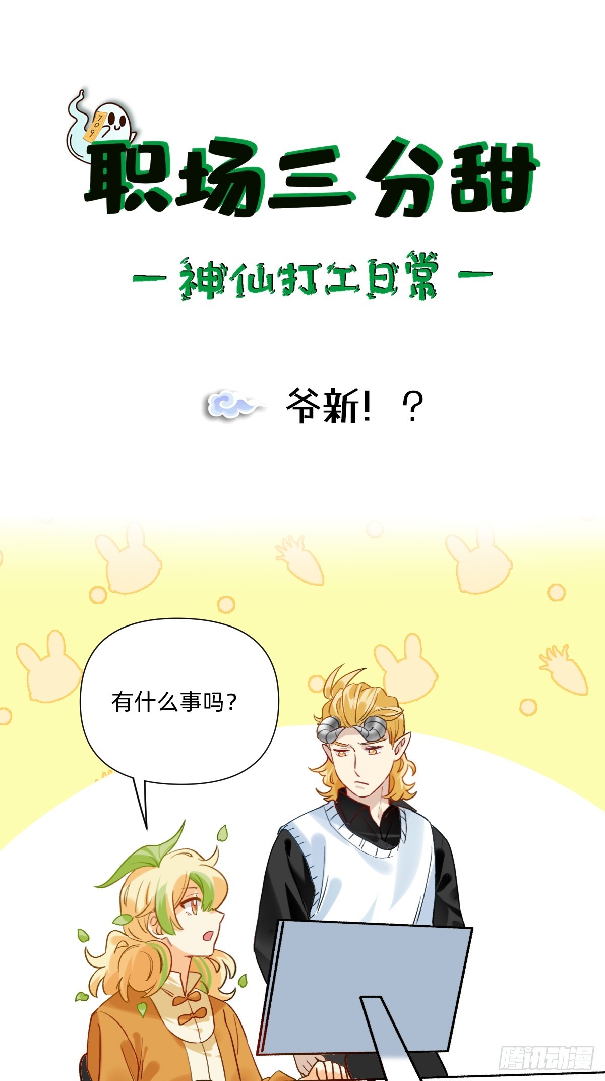 181 爷新啊!?0