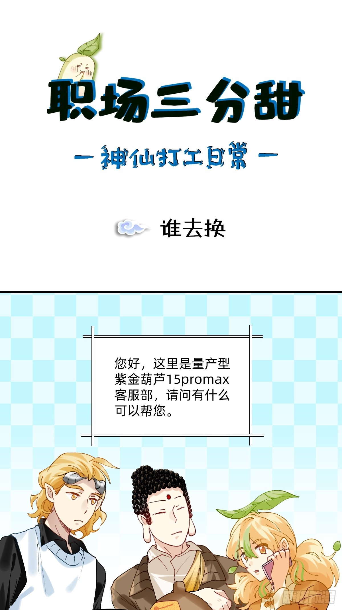 190 谁去换0