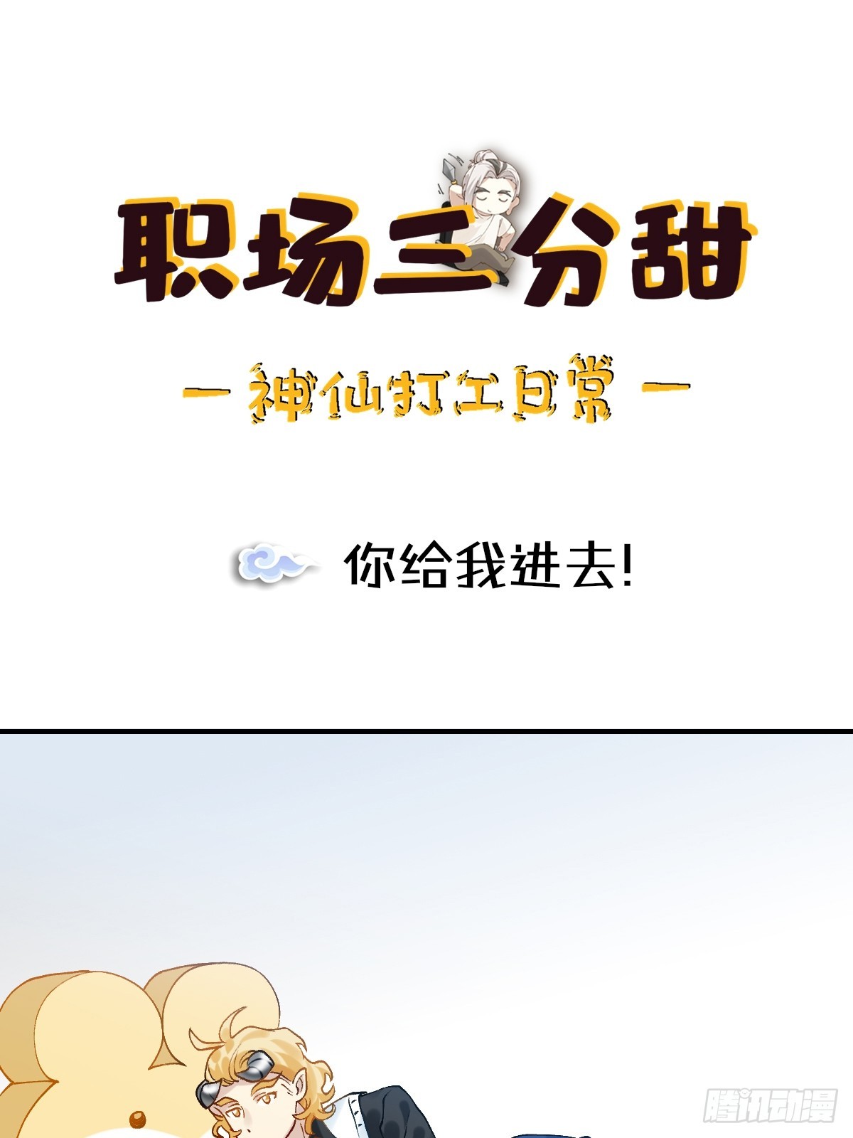 192 你给我进去！0