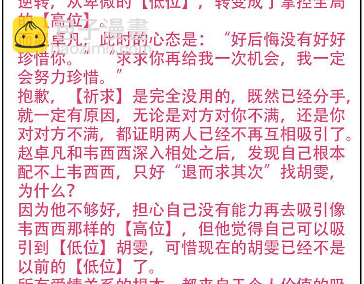 第33话  前任求复合？165