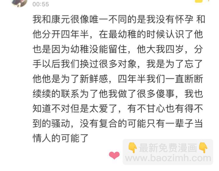 第33话  前任求复合？167