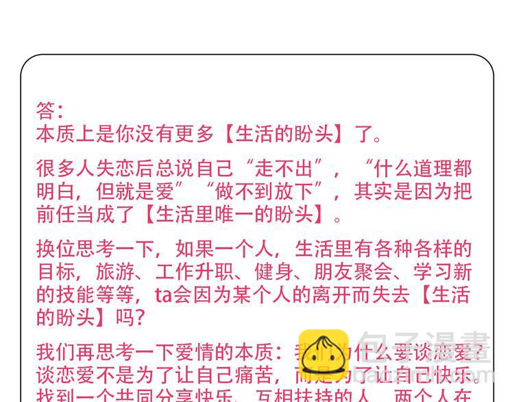 第33话  前任求复合？170