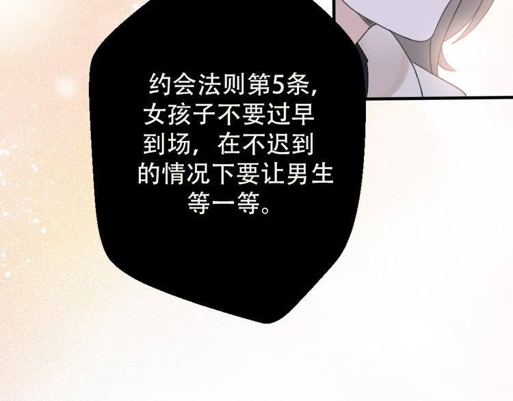 第33话  前任求复合？76