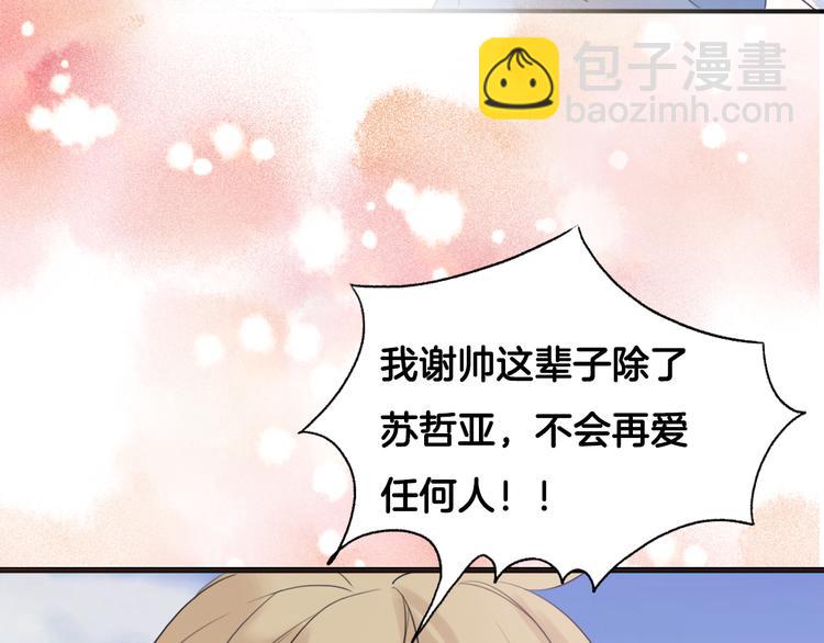 序章 明日！最强恋爱兵法回归！55
