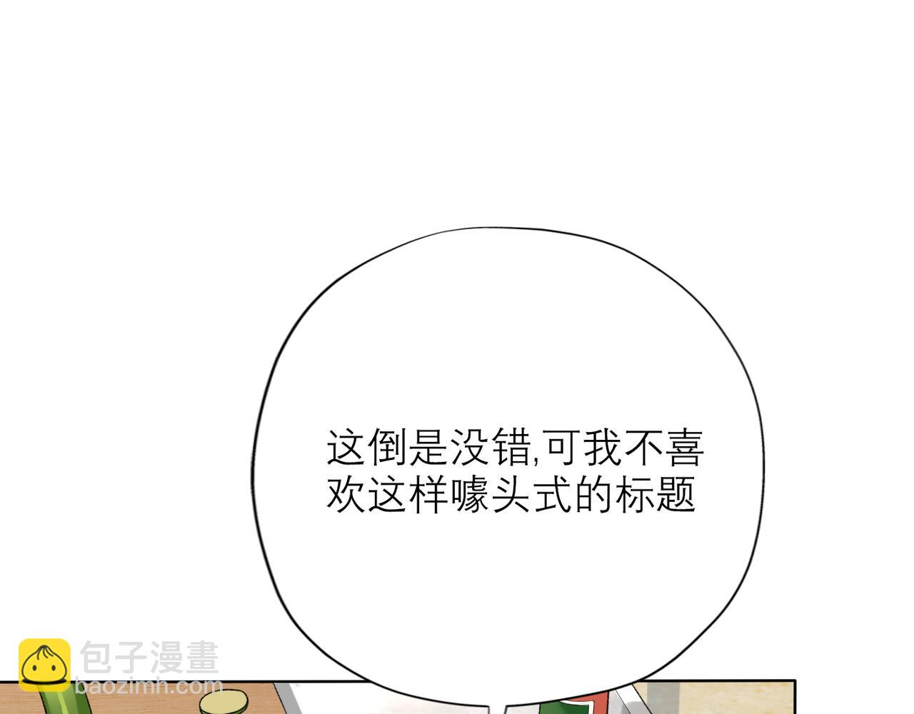第40话 木头脑袋何时能开窍？116