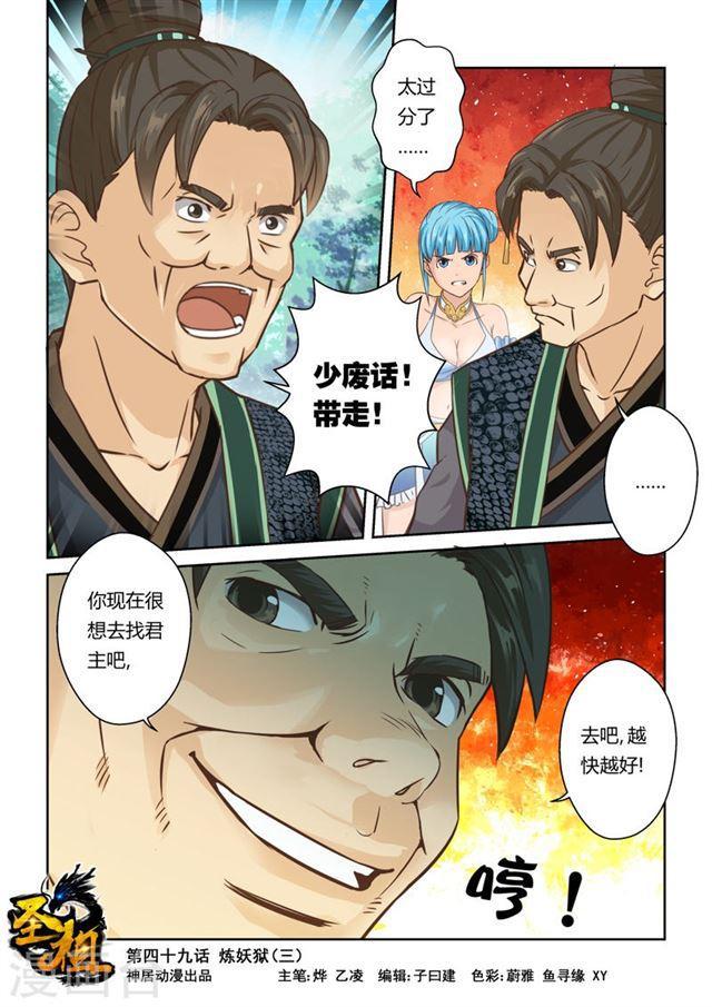 第49话 炼妖狱(3)0
