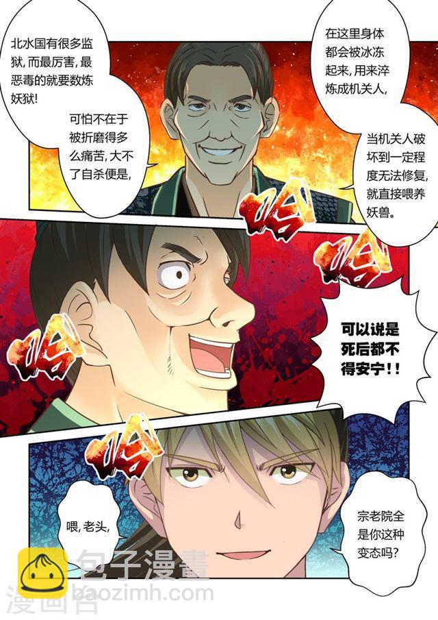 第49话 炼妖狱(3)4