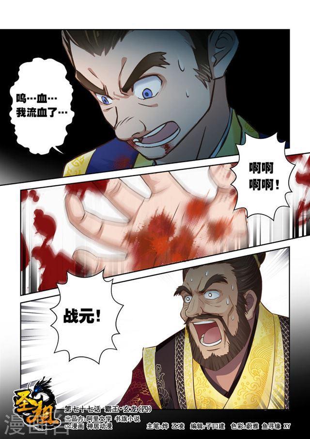 第77话 霸王·玄龙(4)0