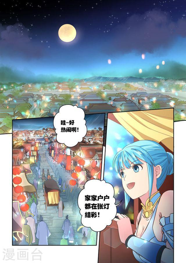 第84话 拜月夜会(2)3