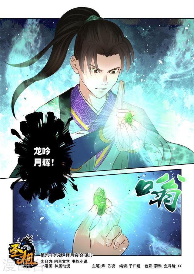 第88话 拜月夜会(6)0