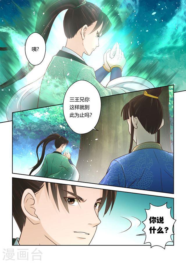 第88话 拜月夜会(6)2