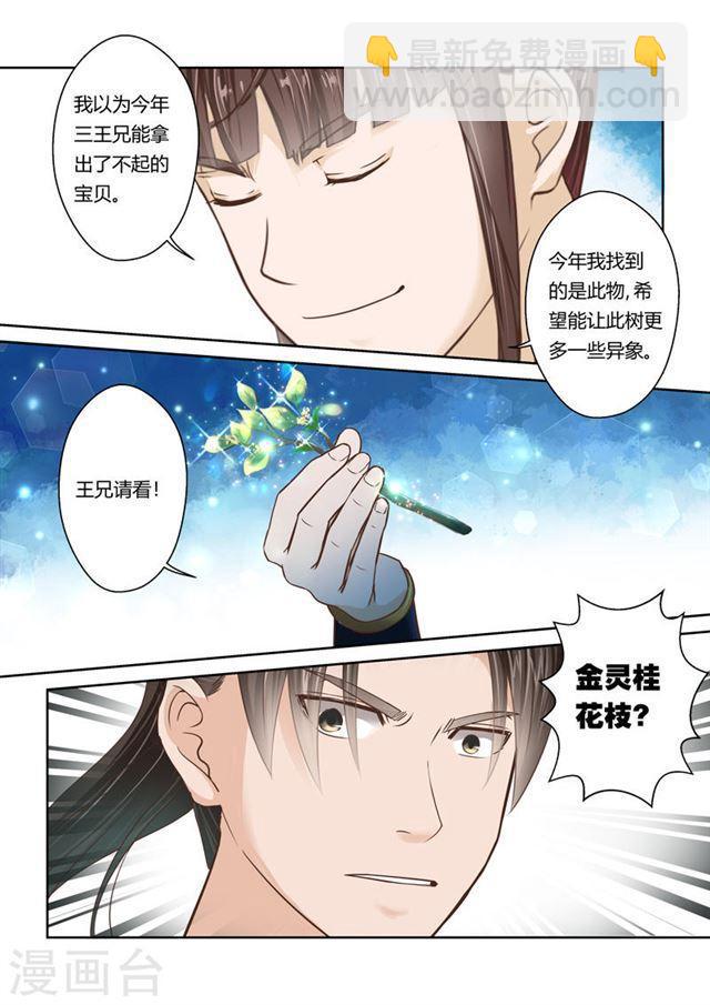 第88话 拜月夜会(6)3