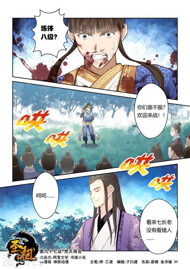 第97话 梵天商会(1)0