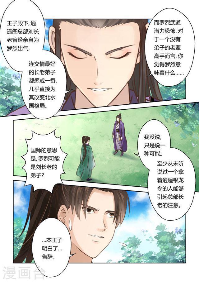 第97话 梵天商会(1)3