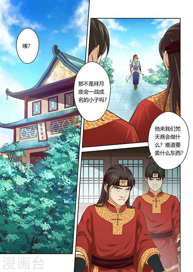 第97话 梵天商会(1)6