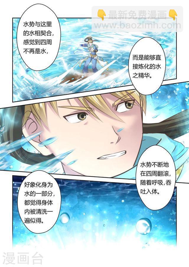 第114话 水势(2)2