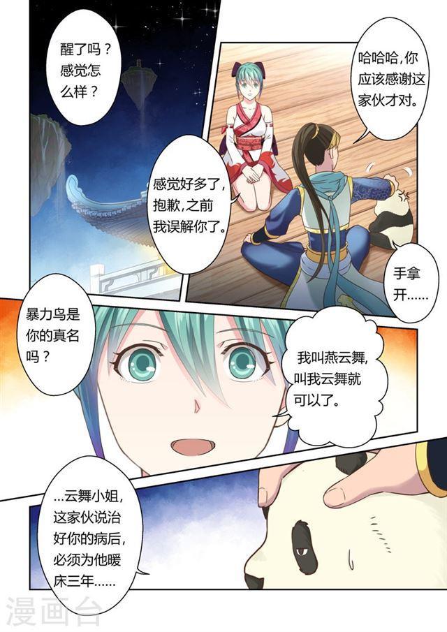 第114话 水势(2)4