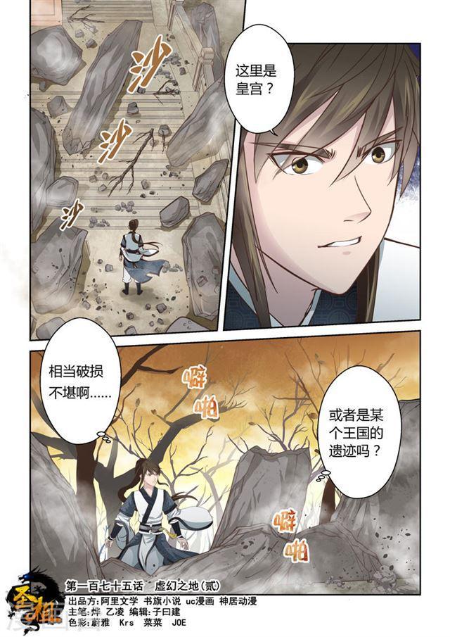 第175话 虚幻之地20