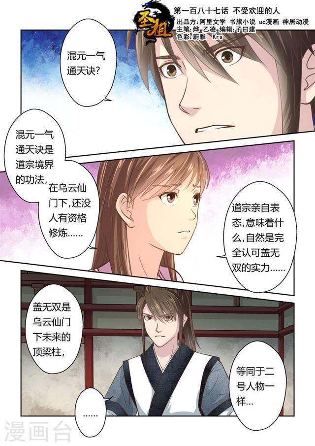 第187话 不受欢迎的人0