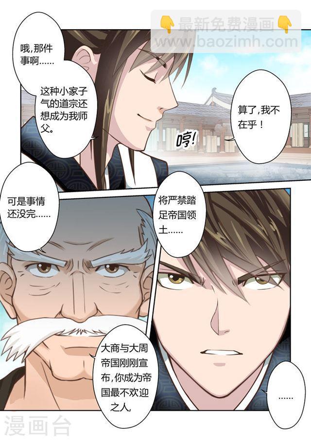 第187话 不受欢迎的人6