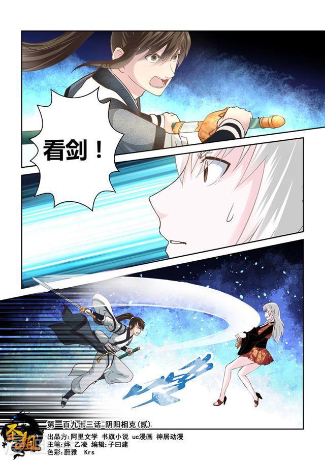 第193话 阴阳相克20