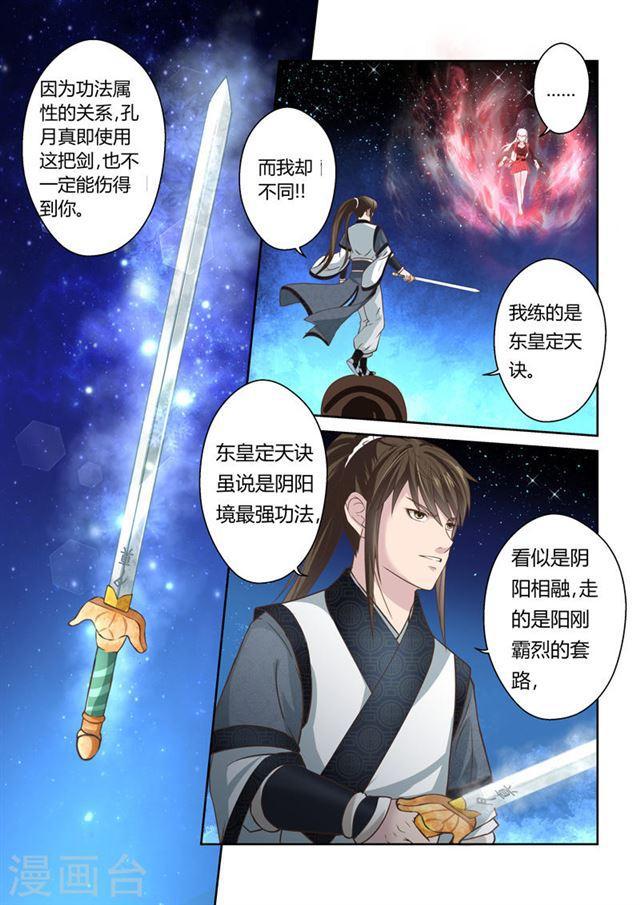 第193话 阴阳相克23