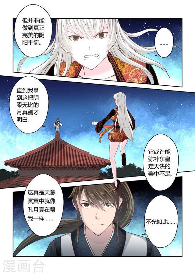 第193话 阴阳相克24
