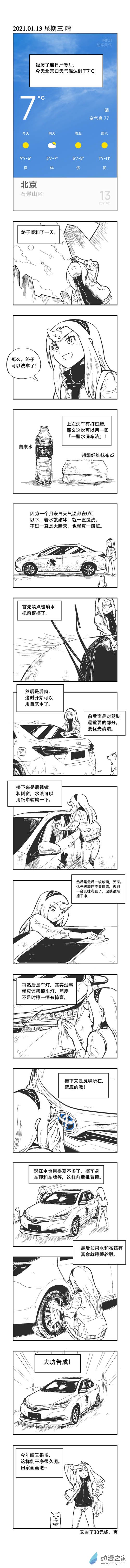 0008 一瓶水洗车0