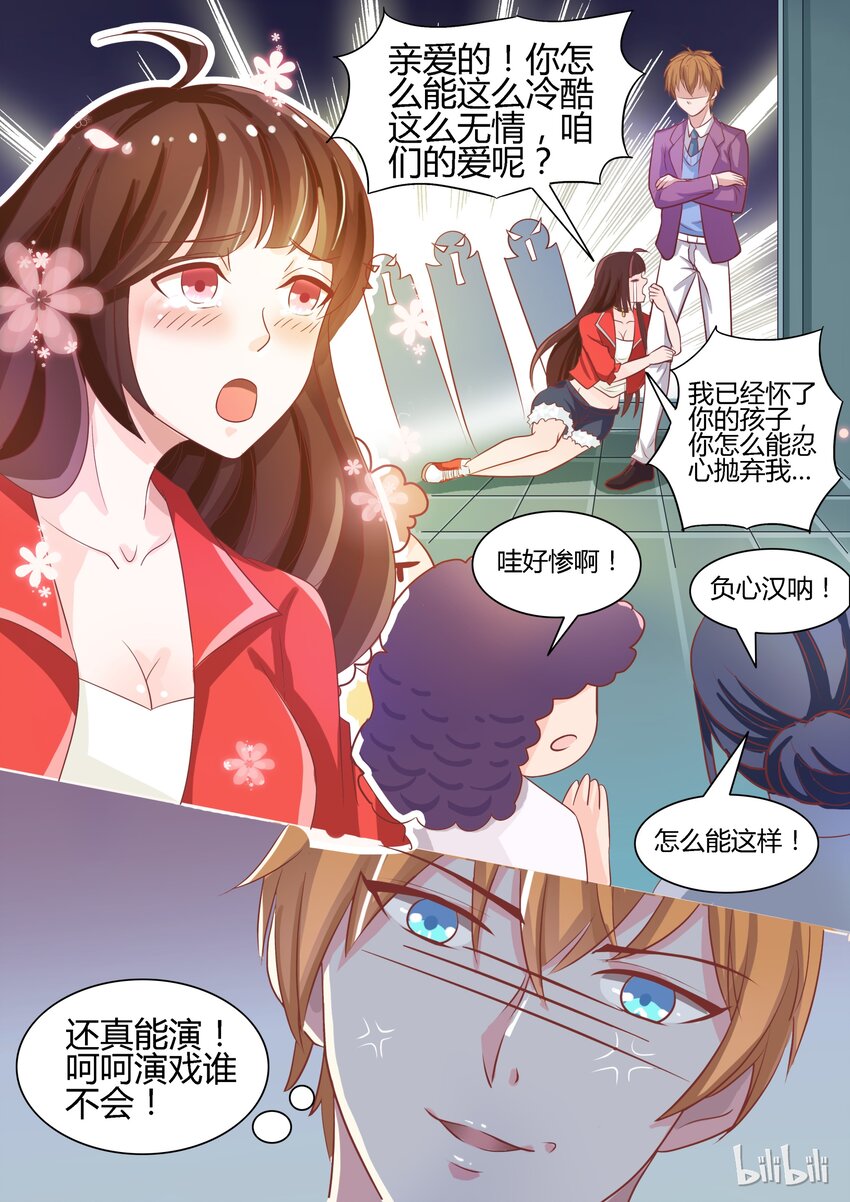 2 我怀了你的孩子8