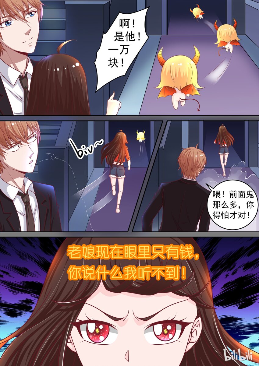 番外8 谁才是恶魔10
